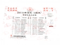 上海柴油引擎SDEC模数重置-United F/D6114B-DP