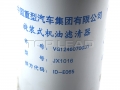 中国重汽原装-机油滤清器总成-中国重汽豪沃D12发动机零件号：VG1246070031